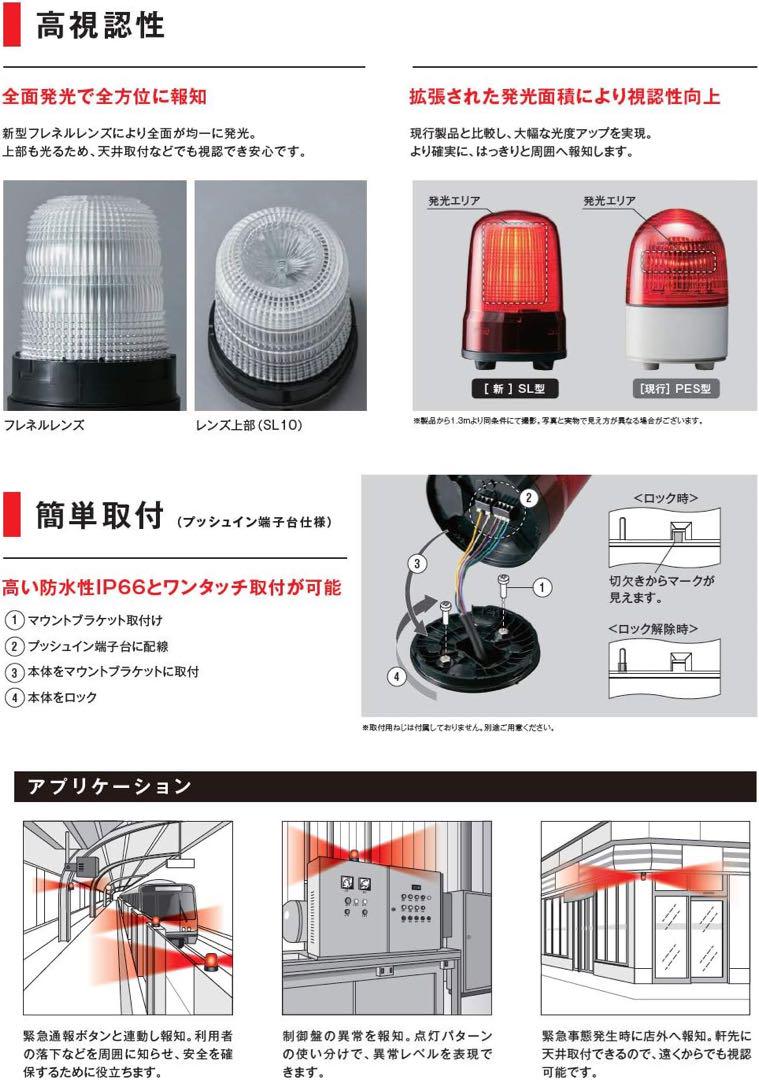 【新品未開封】PATLITE パトライト