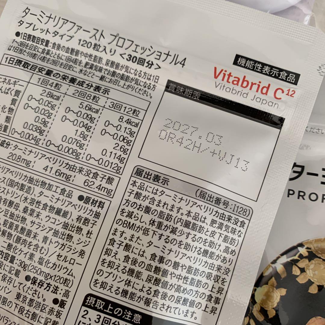 ターミナリアファースト
