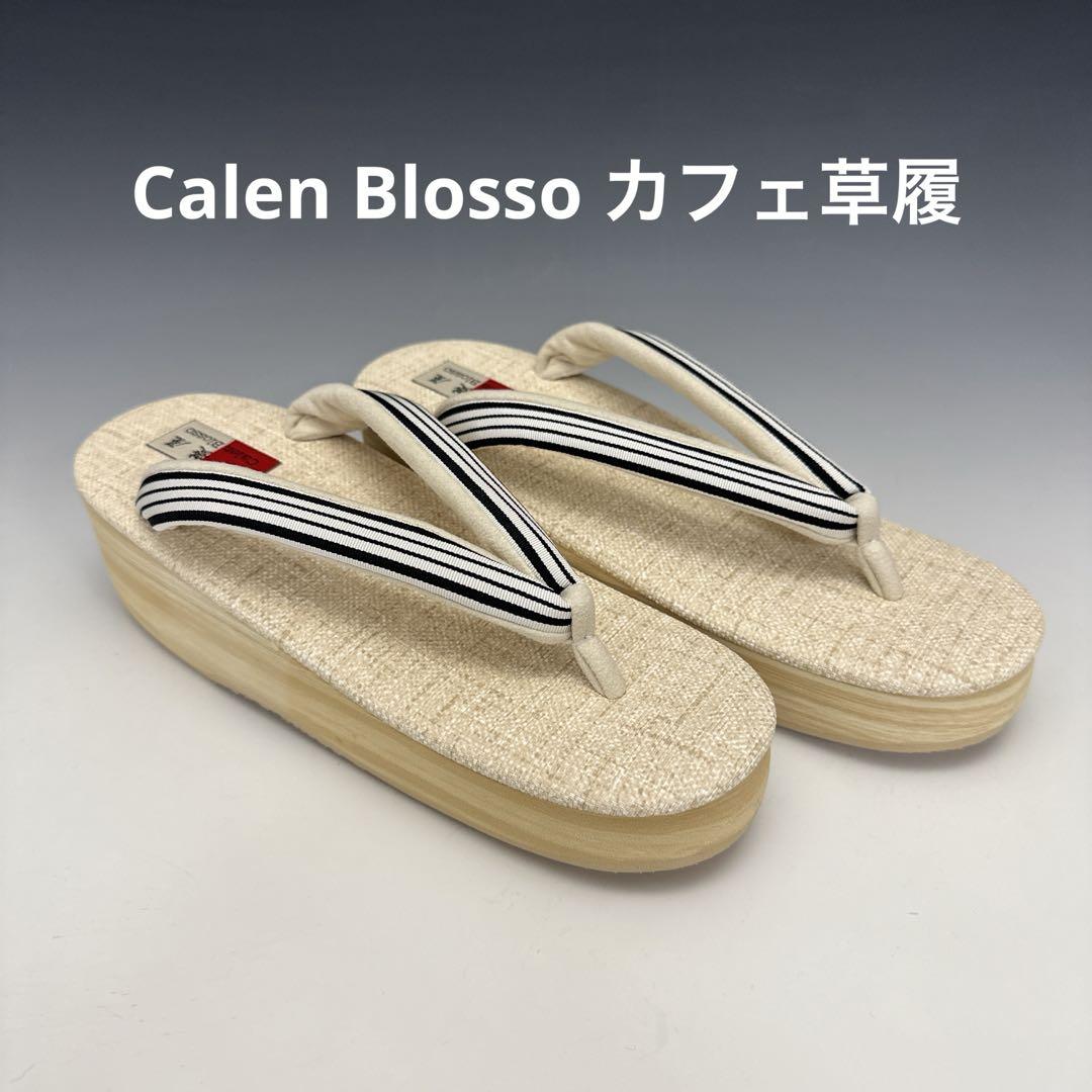 ▲△最終値下げ△▲カレンブロッソ∞カフェ草履∞Mサイズ カレンブロッソ 草履 Mサイズ
