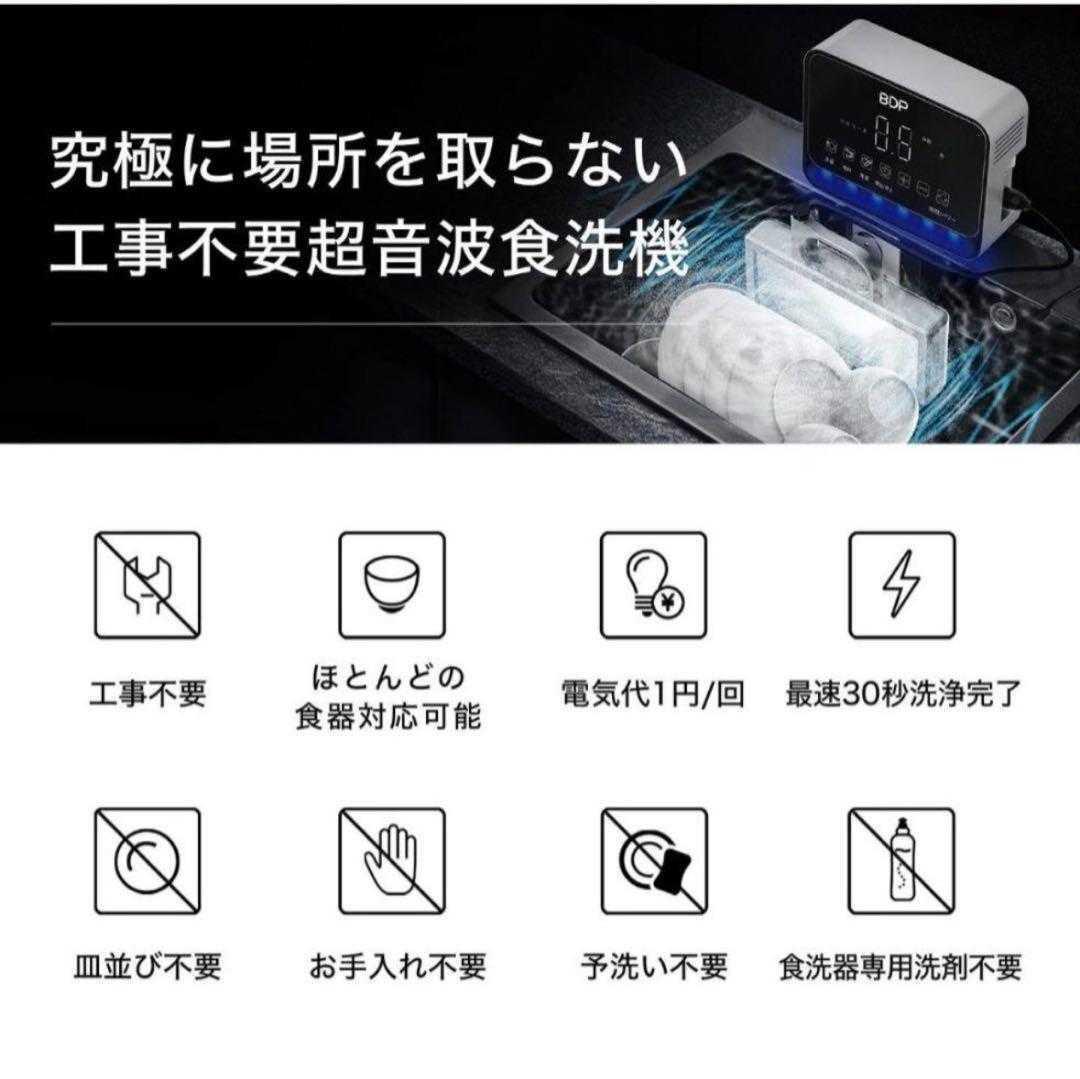 未開封 BDP The Washer Pro 超音波食洗機