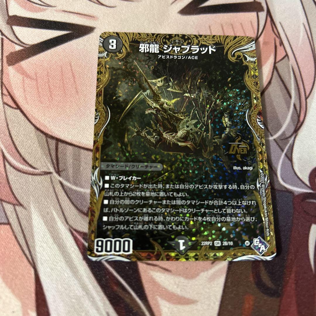 ジャブラッド　b 邪龍ジャブラッド b