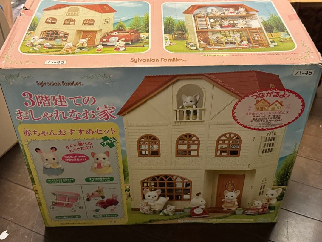 シルバニアファミリー 3階建ての お家Sylvanian Families