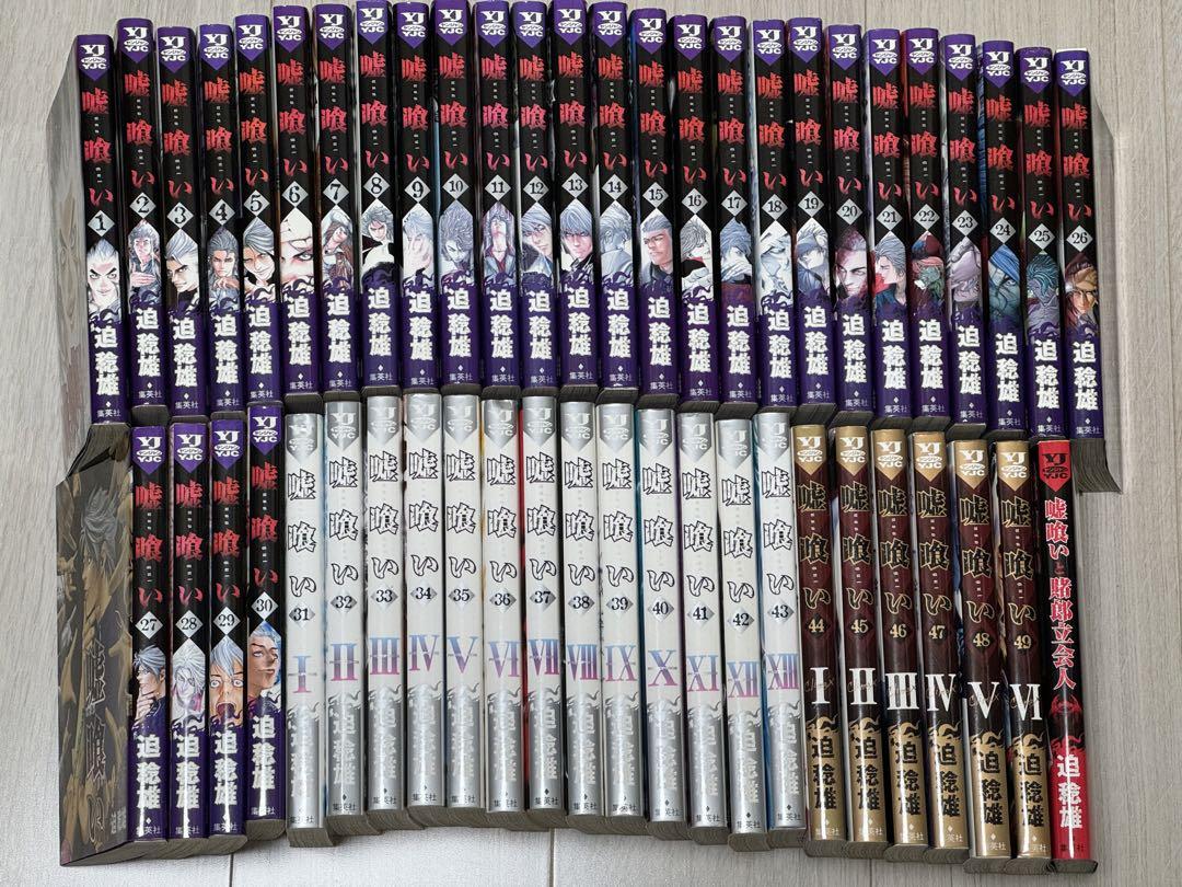 嘘喰い 1〜49巻 嘘喰いと賭郎立会人 全巻セット