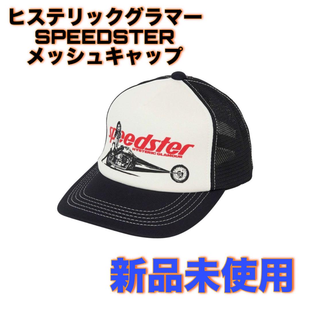 Amazon.co.jp: HYSTERIC GLAMOUR SPEEDSTER メッシュキャップ