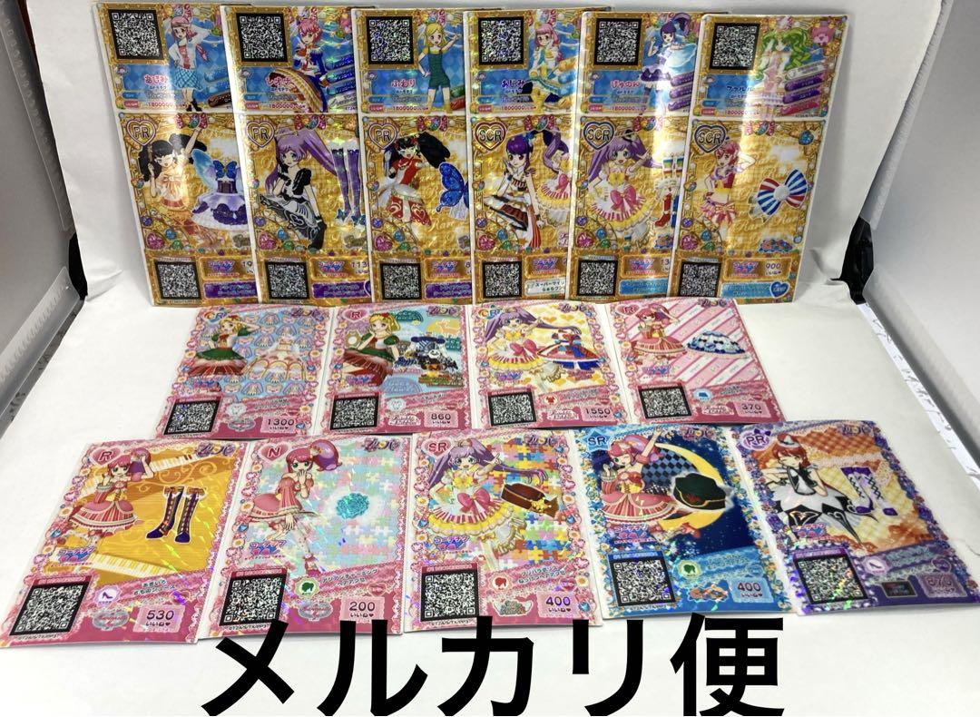 i*o様 プリパラ プリチケ コーデチケ 15枚まとめ（あそびかた