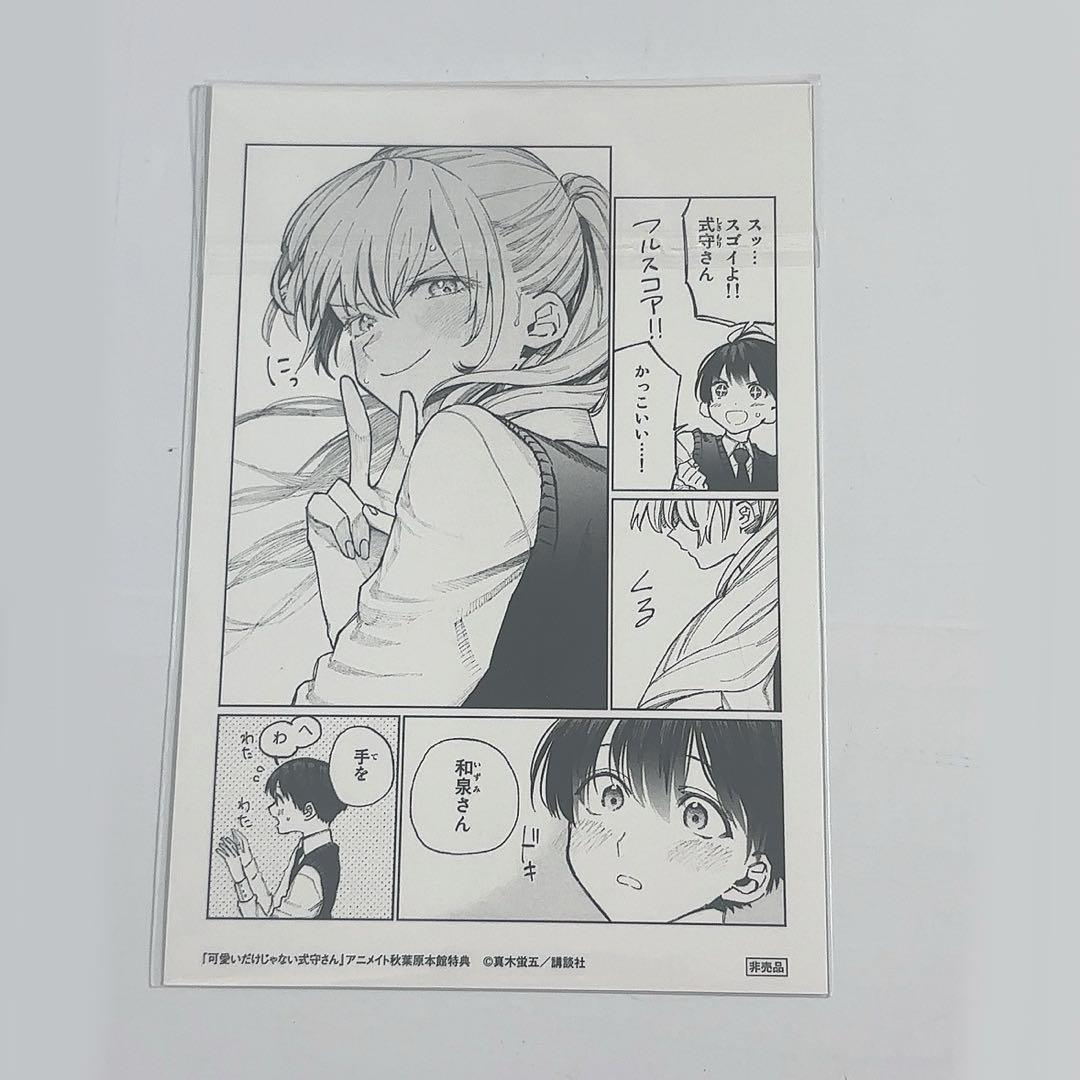 可愛いだけじゃない式守さん 特典 リバーシブルカード ④ - メルカリ