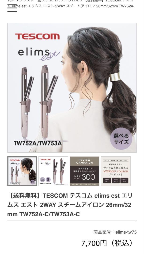 テスコム ヘアアイロン 32mm ストレート/カールプロテクトイオン