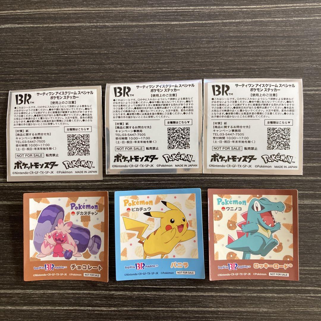 サーティワン ポケモン ステッカーセット - メルカリ