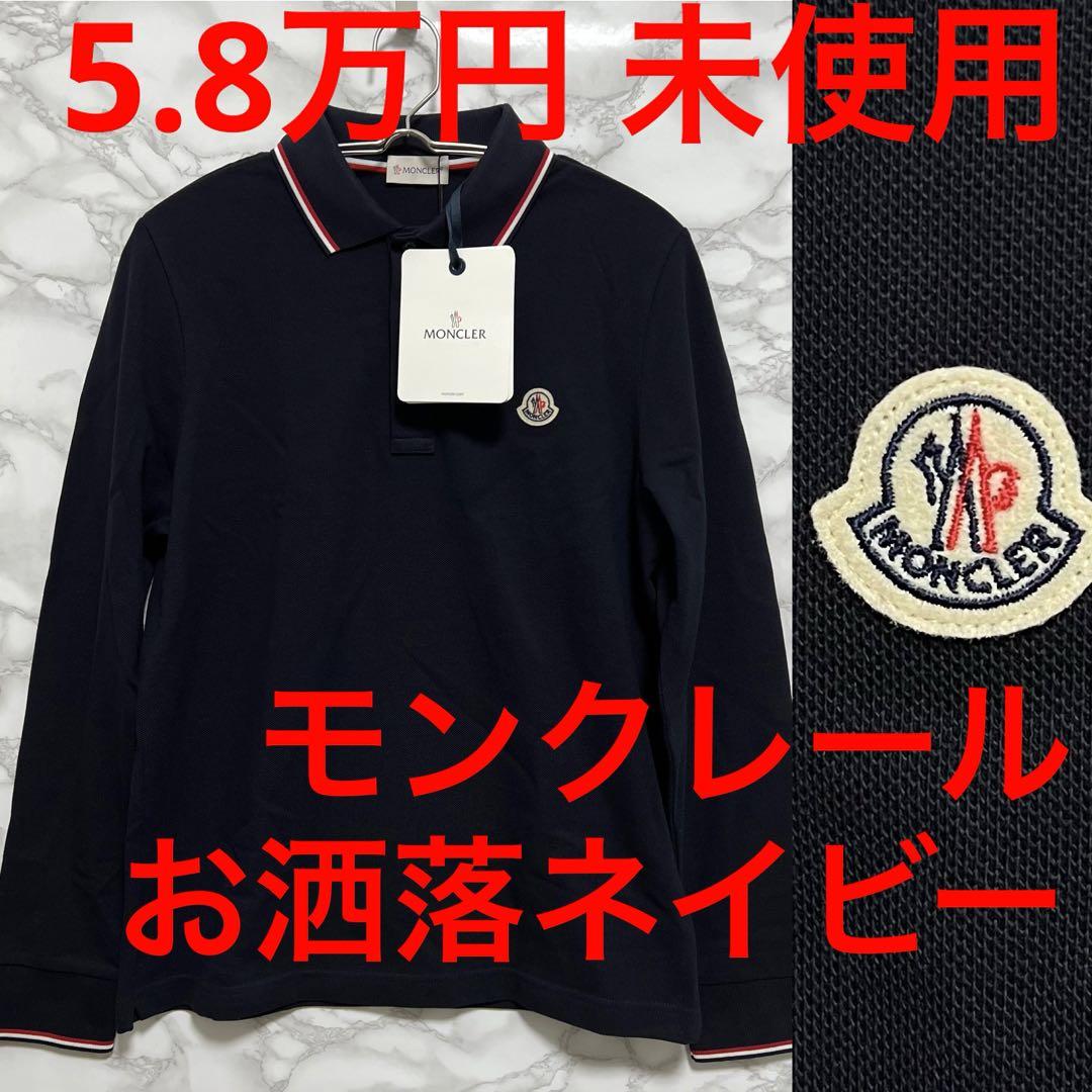 モンクレール moncler 未使用 コットン長袖ポロシャツ ネイビ紺色 XS