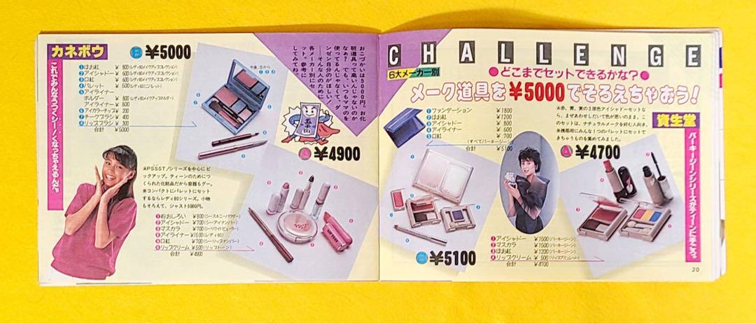 1983年明星ヘアカタログ特別付録マガジン雑誌メークbook昭和