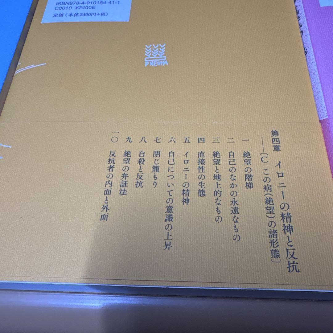 全巻揃い】定価8,800円 てってい的にキルケゴール その1 〜その3