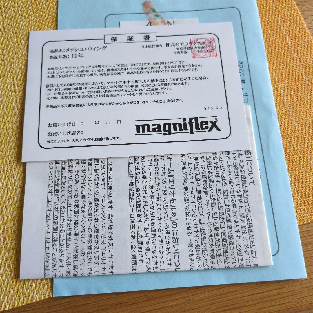 マニフレックス　三つ折りマットレス