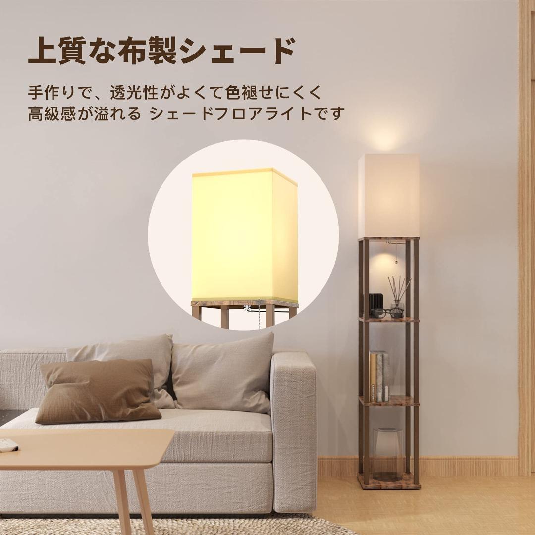 ☆寝室や書斎にロアライト フロアランプ LED ラック付き