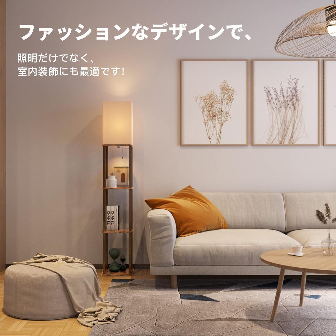 ☆寝室や書斎にロアライト フロアランプ LED ラック付き