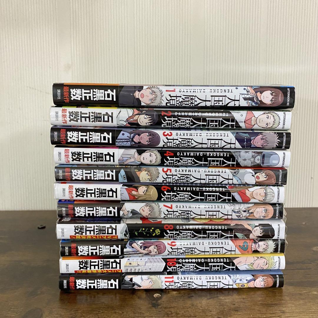 天国大魔境 1-7巻 全巻セット | 石黒正数 |本 | 通販 | Amazon