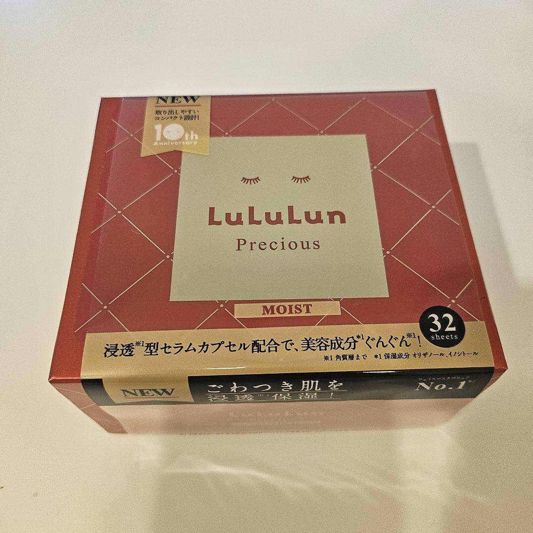 新品未使用★ルルルン プレシャスR モイスト 32枚