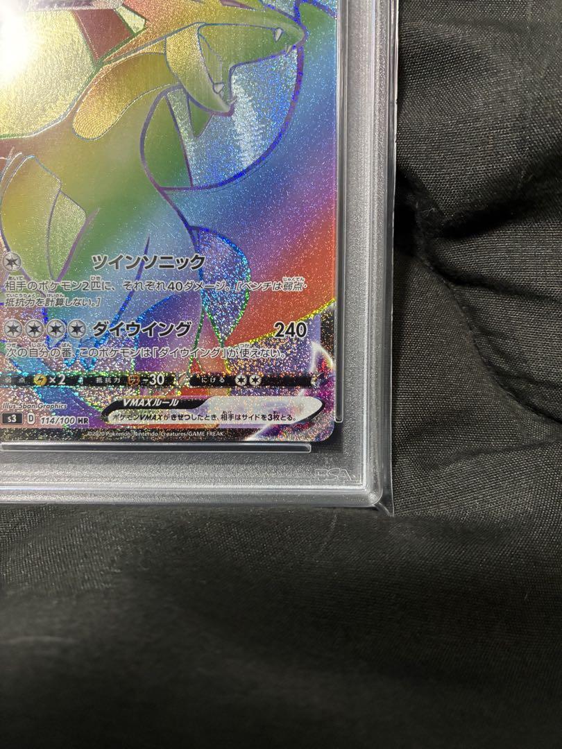 世界112枚 PSA10 ボーマンダVMAX salamence HR 44 - メルカリ