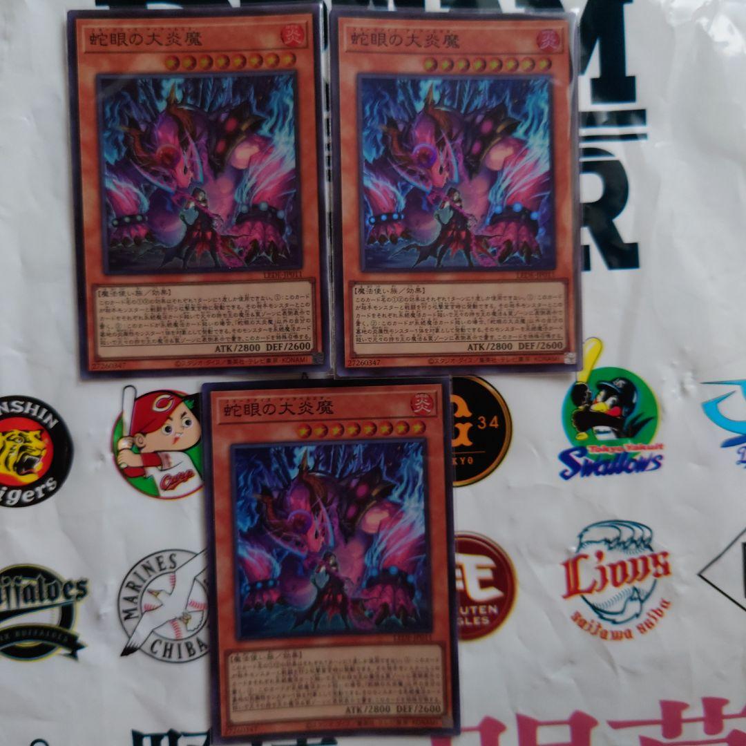 遊戯王　白き森　蛇眼　罪宝　ディアベル　まとめ売り