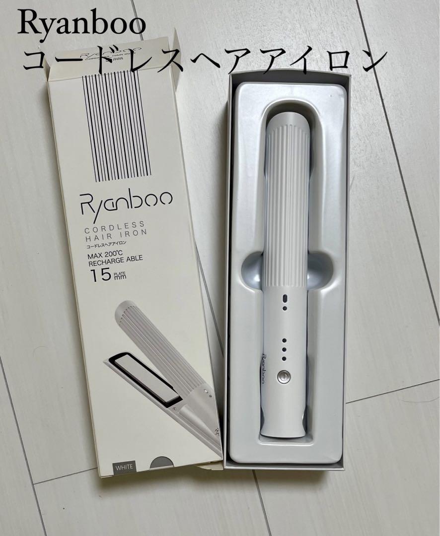 Ryanboo コードレスヘアアイロン ホワイト