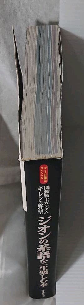 ps2ギレンの野望アクシズの脅威V&攻略本psギレンの野望ジオンの系譜