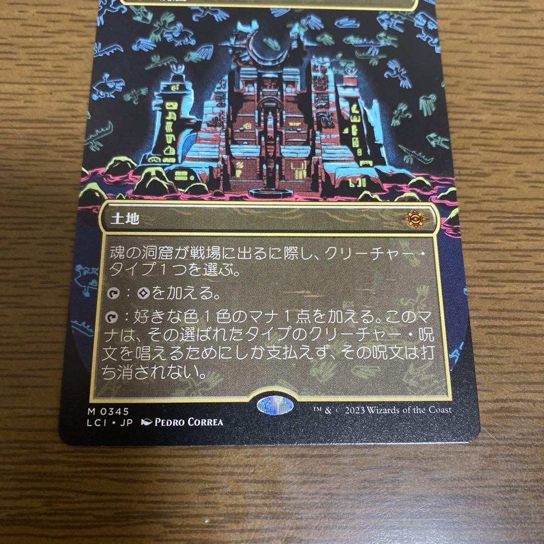魂の洞窟 ボーダーレス イクサラン：失われし洞窟