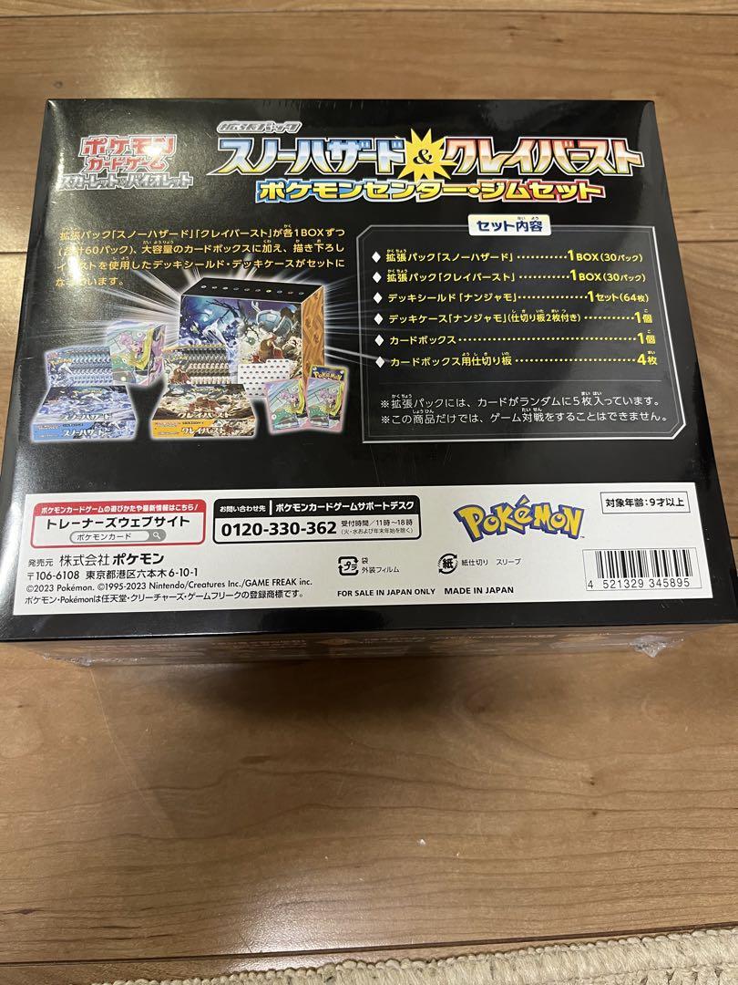 スノーハザード&クレイバースト　ポケモンセンタージムセット