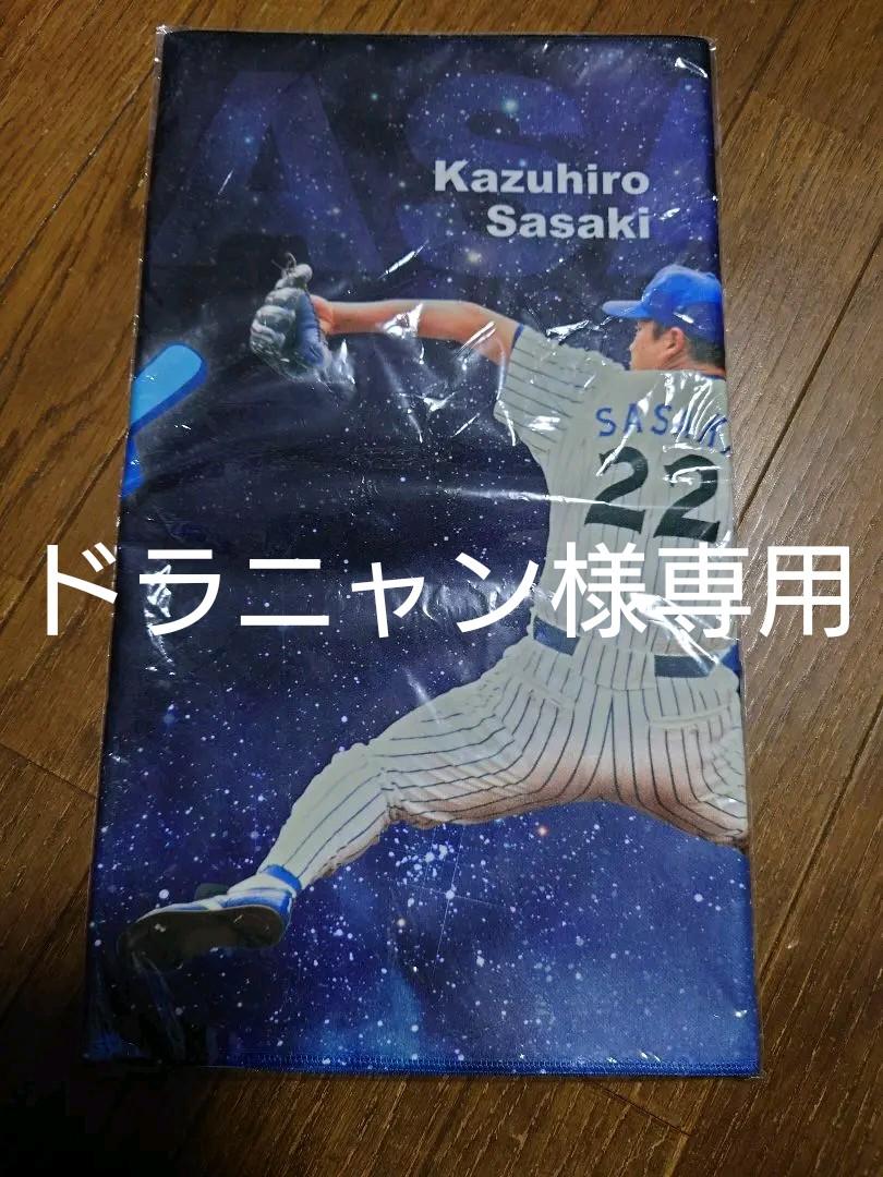 マイクロファイバータオル 佐々木主浩vsボビー・ローズ