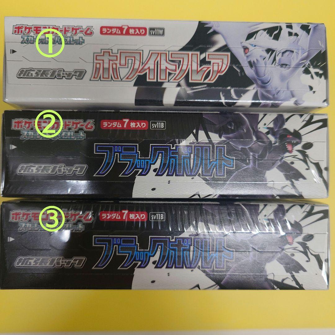 ブラックボルト ホワイトフレア BOX シュリンク付き 3BOX - メルカリ