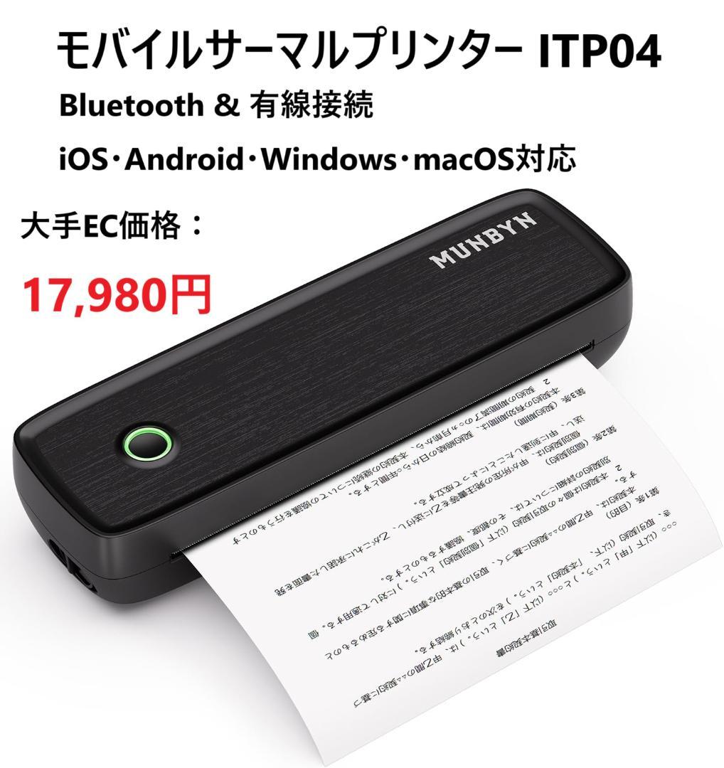 【新品】ITP04 ポータブルプリンター Bluetooth対応 2600mAh