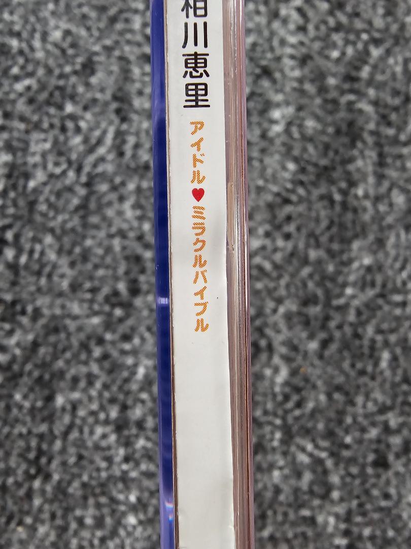 相川恵里 アイドルミラクルバイブル CD 中古