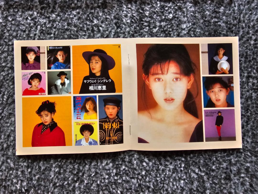 相川恵里 アイドルミラクルバイブル CD 中古