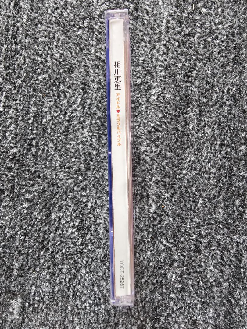 相川恵里 アイドルミラクルバイブル CD 中古