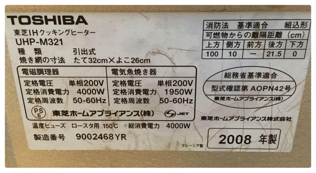 東芝 IHクッキングヒーター