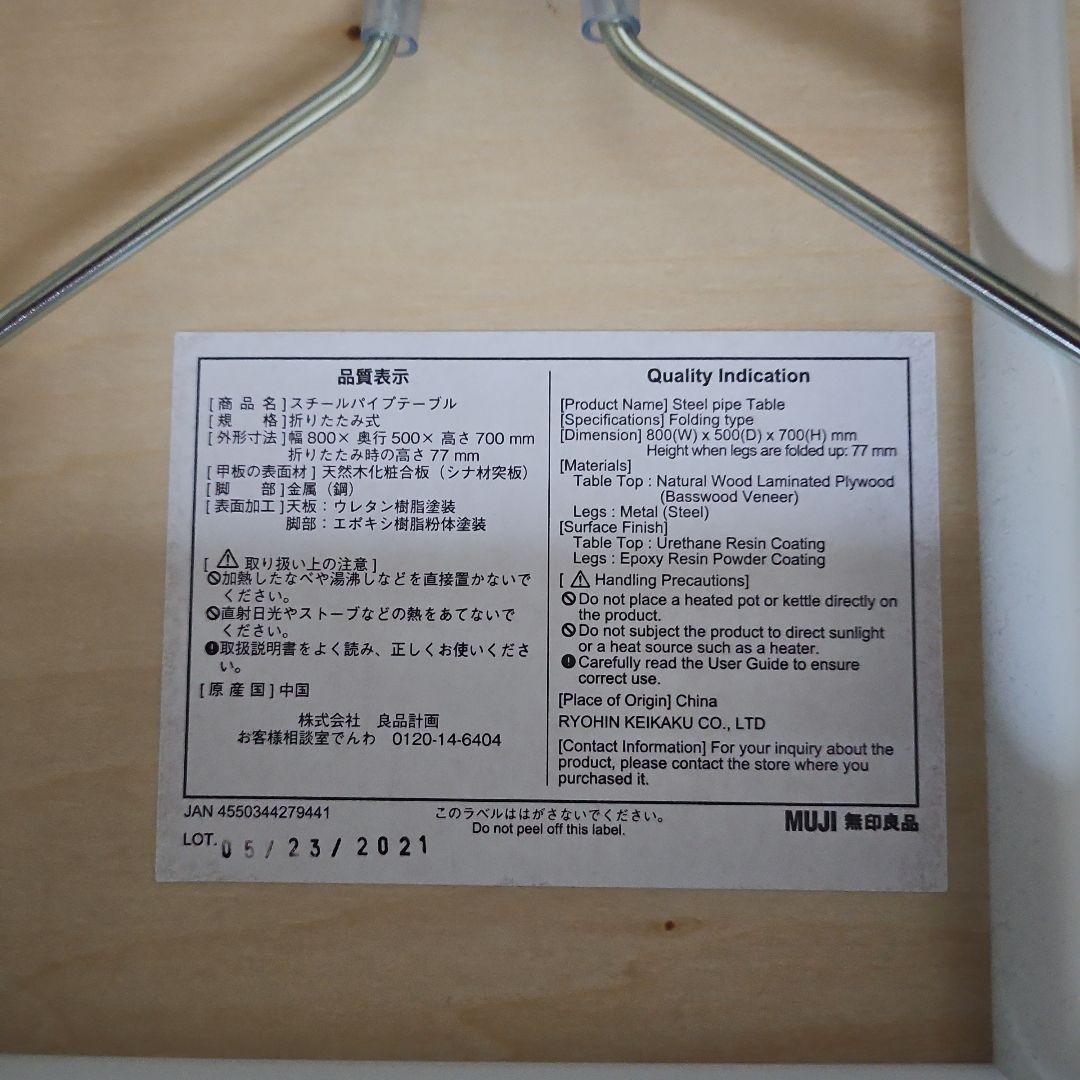 無印良品　スチールパイプテーブル