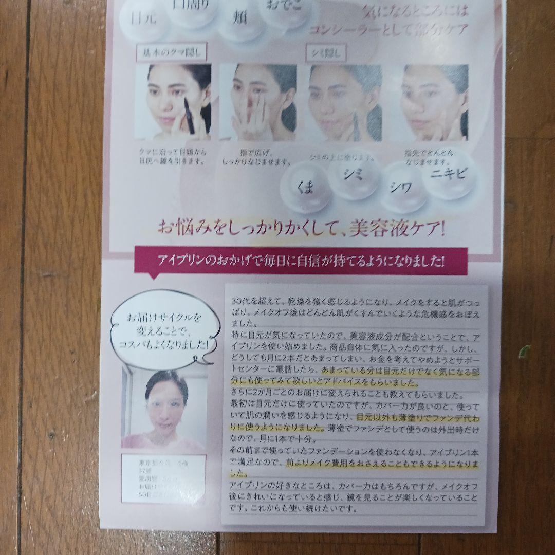 アイプリン　コンシーラー