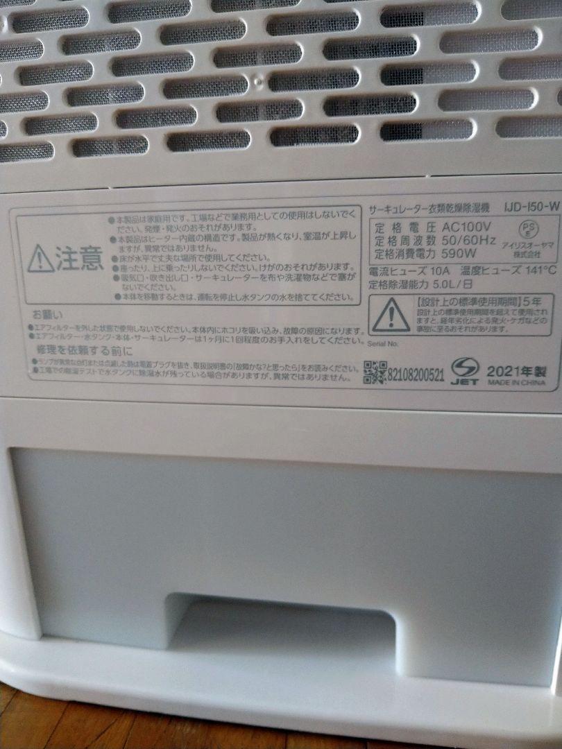 アイリスオーヤマサーキュレーター衣類乾燥除湿機