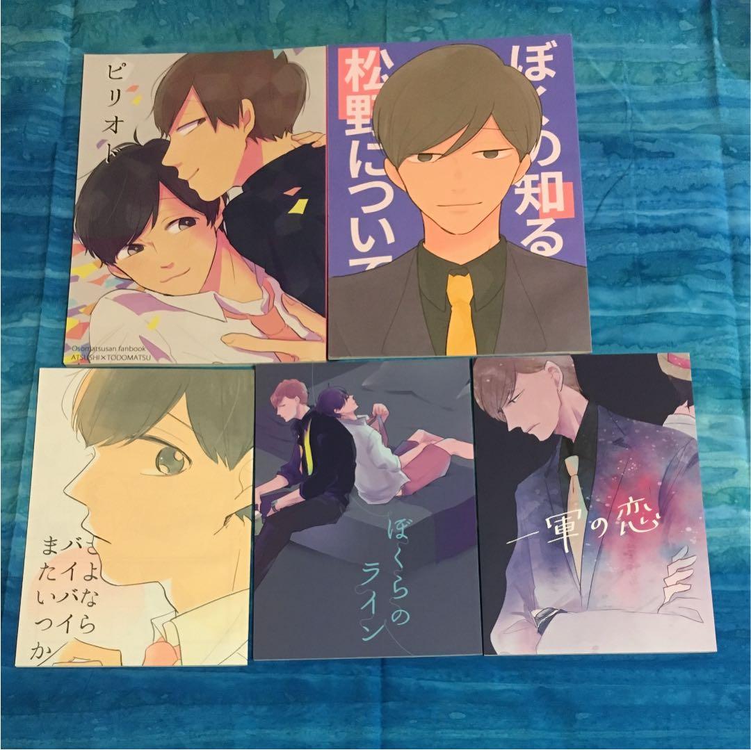 おそ松さん あつトド 同人誌 メルカリ