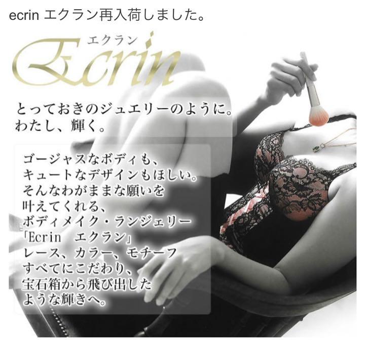 エクラン　3／4カップセミロングブラジャー　新品未使用⭐️