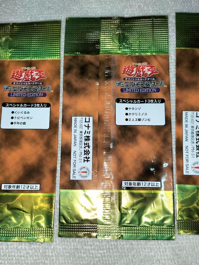 遊戯王 空パック リミテッドエディション1 カード封入なし