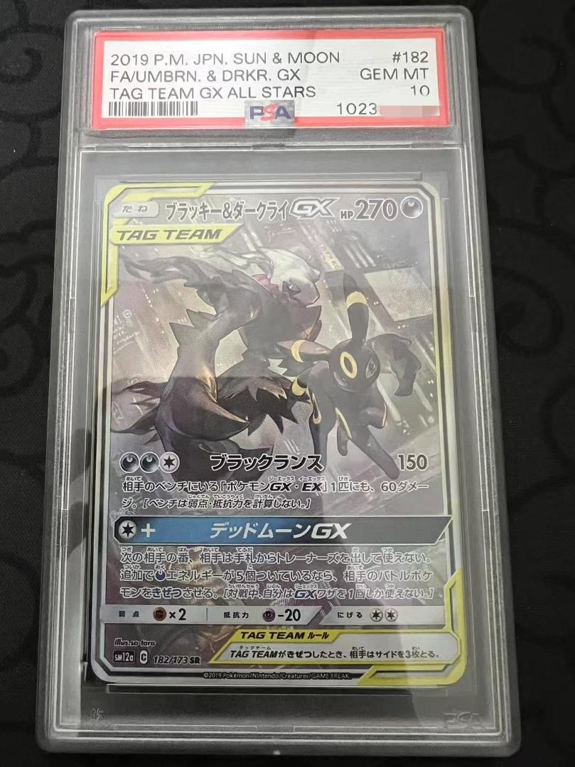 ブラッキー＆ダークライGX SR SA 48,600円