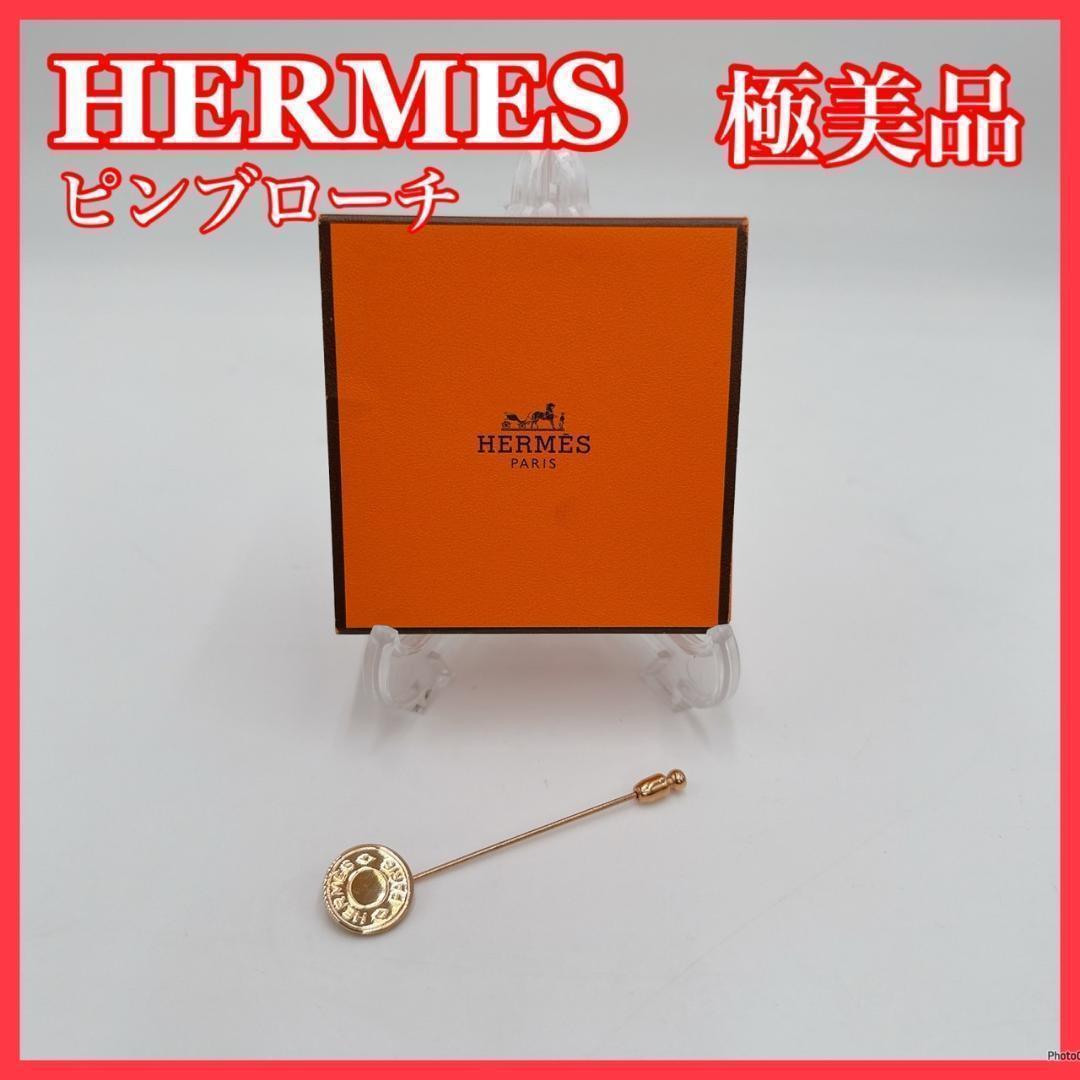 バーゲンで HERMES 0206 箱付き ゴールド セリエ ピンブローチ1 エルメス 小物