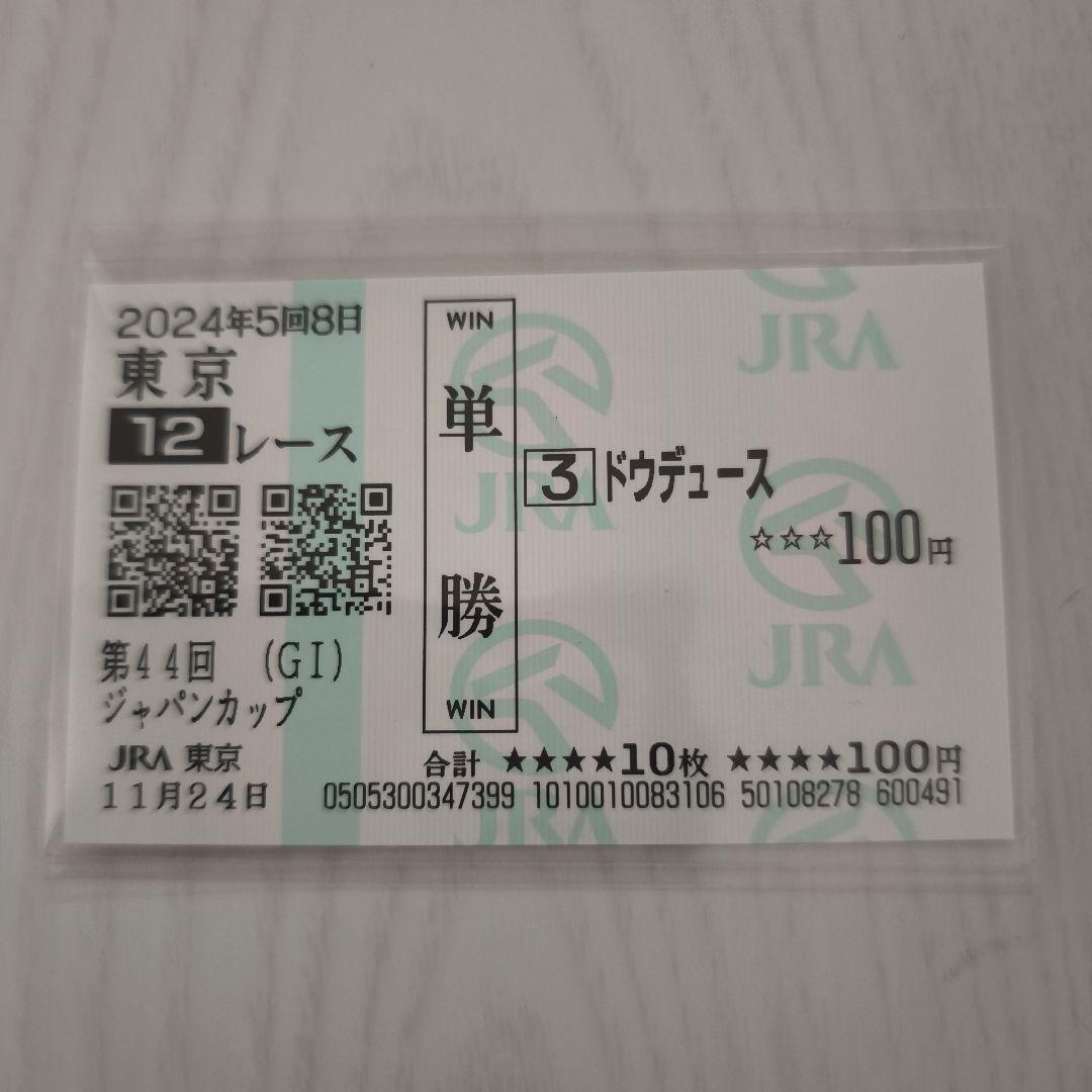 ■現地的中単勝馬券■ ハーツクライ 2005年　有馬記念 ドウデュース Yahoo!オークション - ディープインパクト 2005年 有馬記念 現地