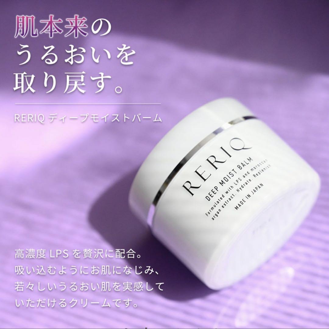 【新品未開封】 リリークRERIQ ディープモイストバーム　50g 3個 新品未使用】リリーク 保湿クリーム 50g ディープモイストバーム