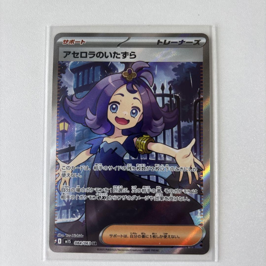 ポケモンカード アセロラのいたずら SR - メルカリ