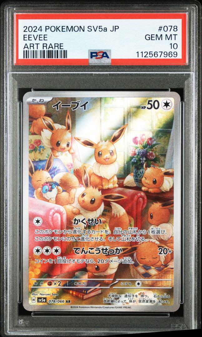 PSA10】最安値 連番 イーブイ AR プロモ 196 - メルカリ