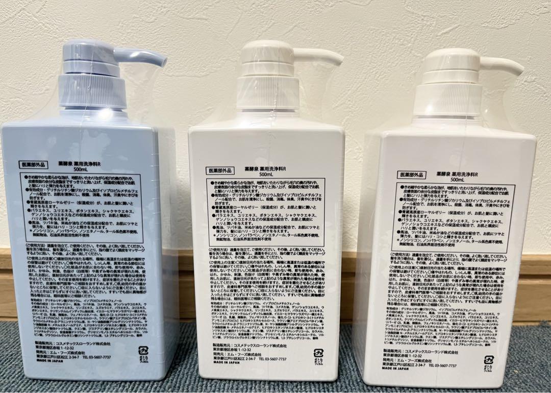 YAKUKOUSEN 全身洗浄料 500mL×3本セット