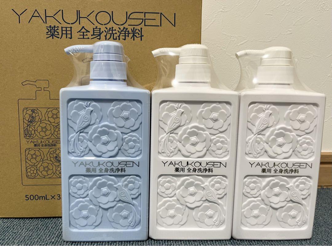 YAKUKOUSEN 全身洗浄料 500mL×3本セット