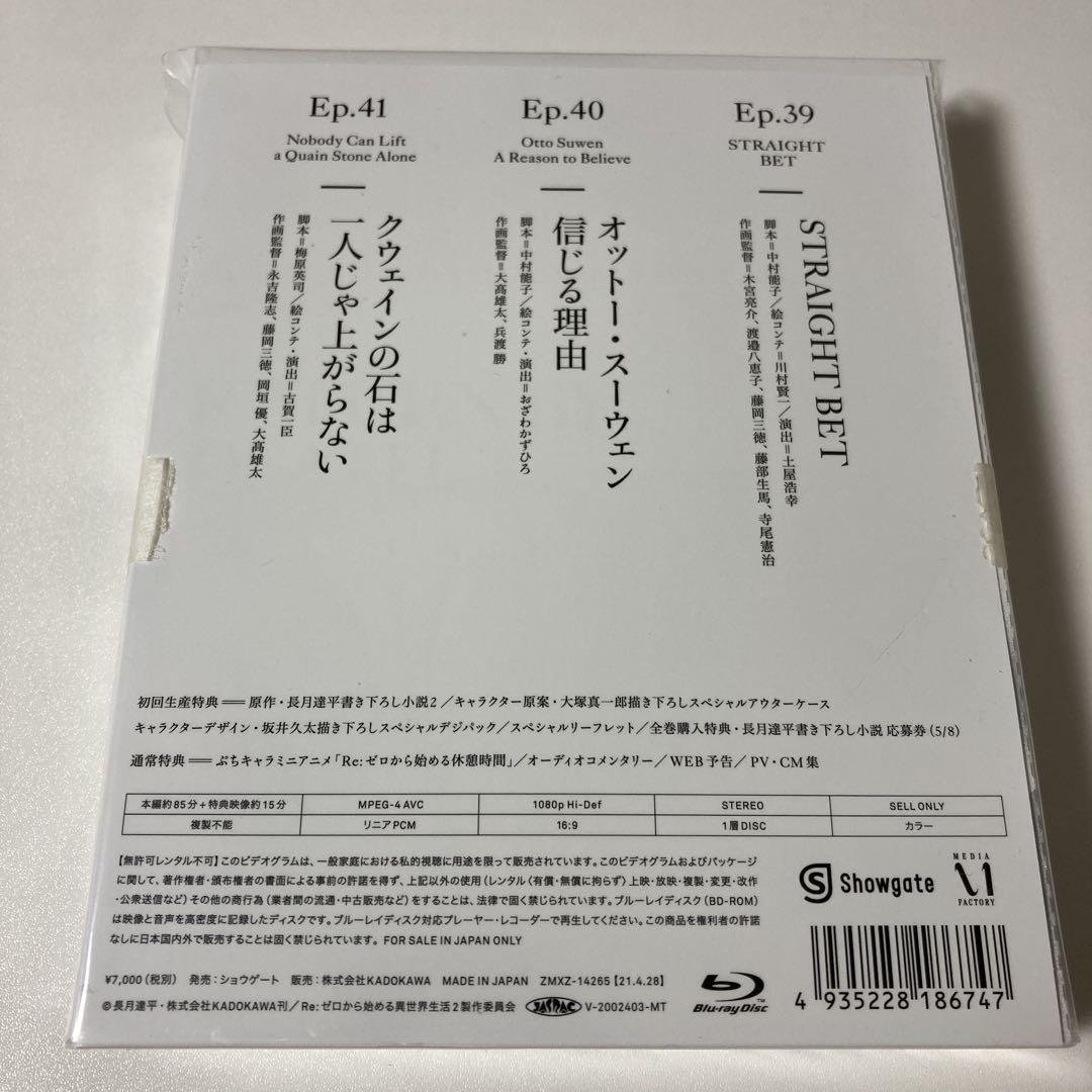 Re:ゼロから始める異世界生活 2期 Blu-ray 全巻セット