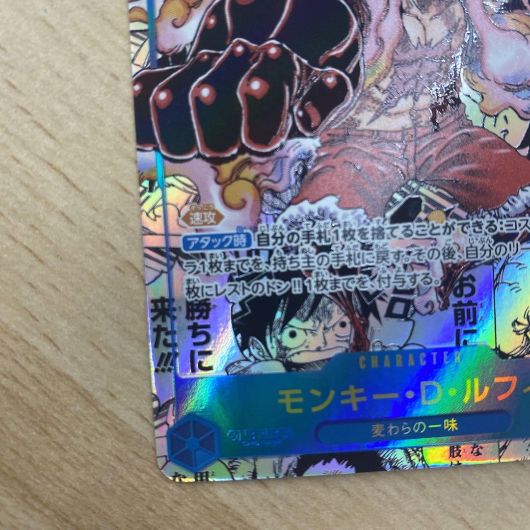 ワンピースカード モンキー・D・ルフィ 神速の拳 コミックパラレル