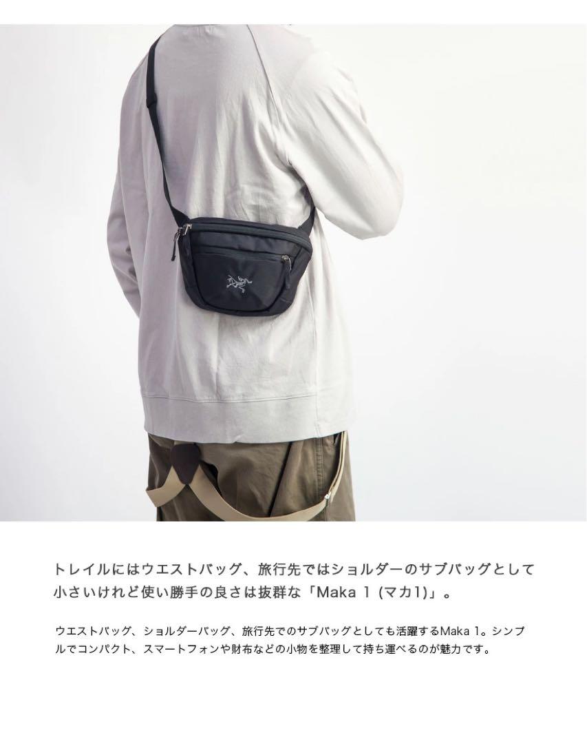 ARC'TERYX（アークテリクス）MAKA1 Waist pack Black